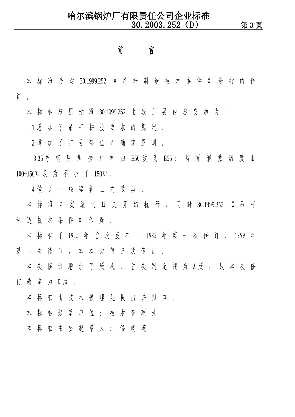 吊杆制造技术条件_第3页