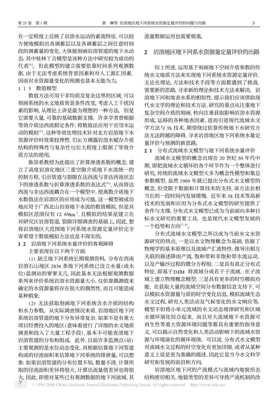 岩溶地下水评价_第3页