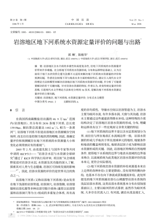 岩溶地下水评价