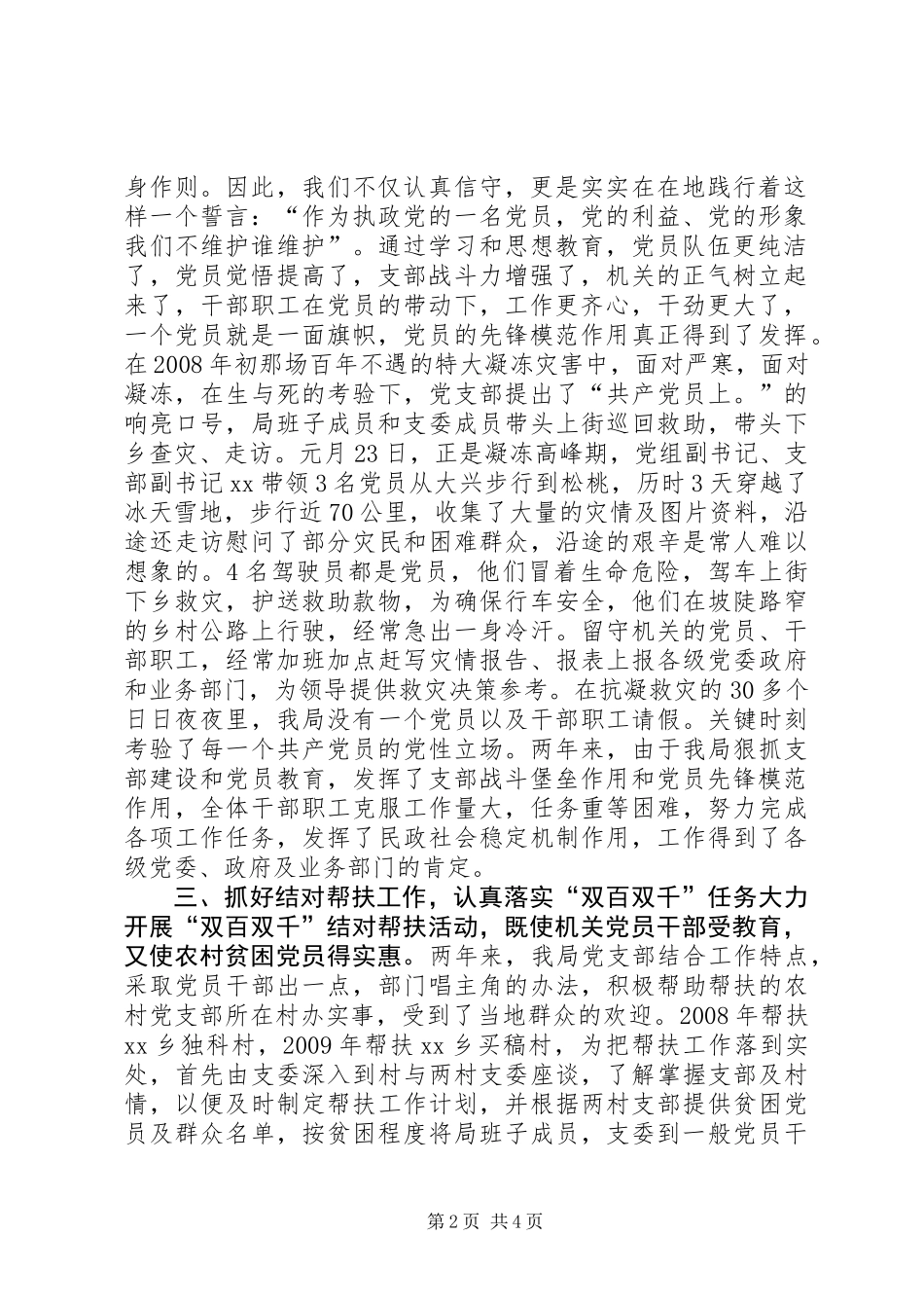 党支部书记培训会经验交流材料_第2页