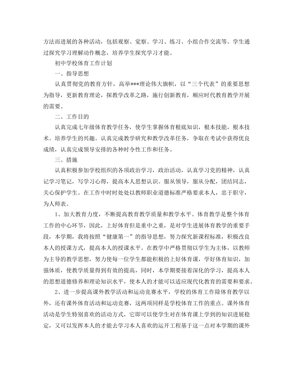 初校体育工作参考计划 _第3页