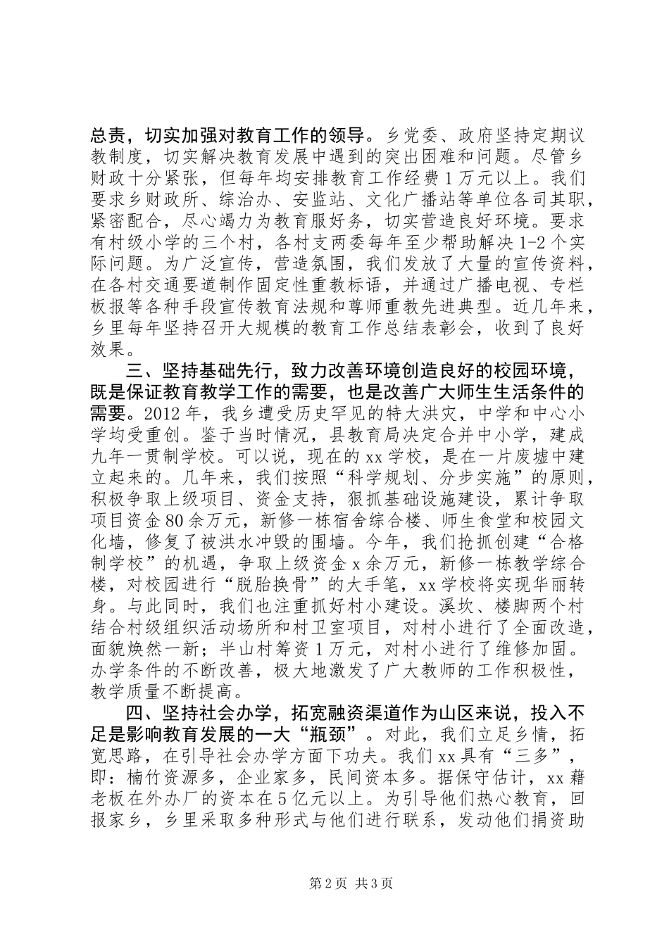 全县教育总结表彰会典型发言_第2页