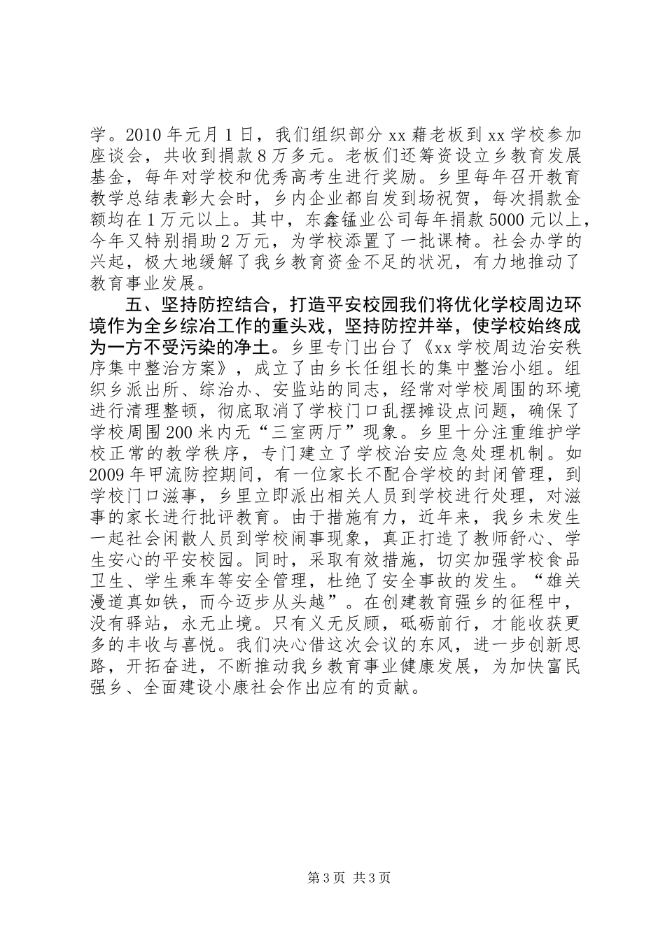 全县教育总结表彰会典型发言_第3页