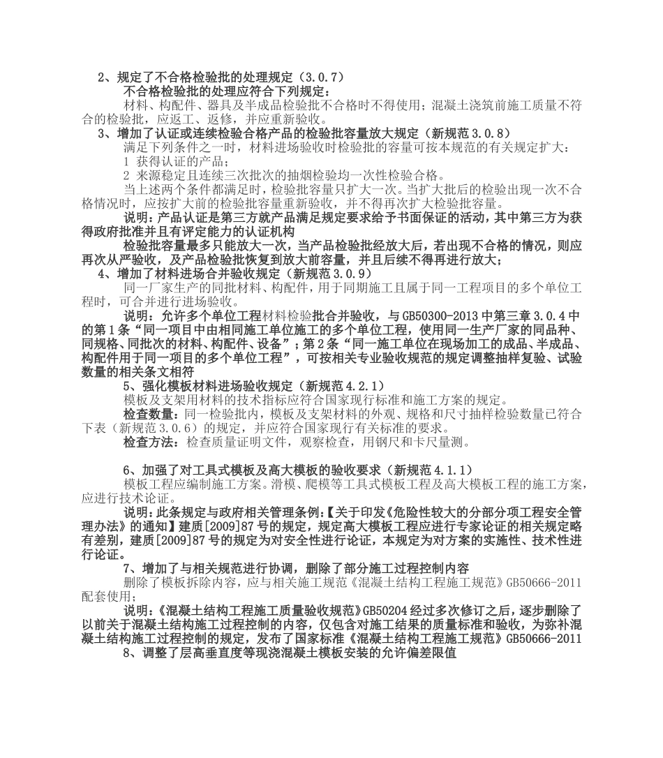 解读GB50204-2015混凝土结构施工质量验收规范_第2页