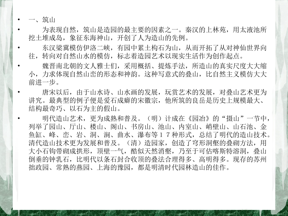 中国古代园林的组成要素_第2页