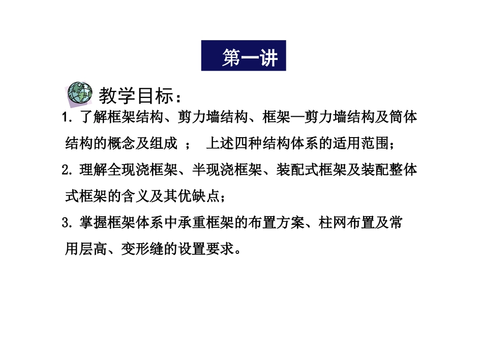 第五章 多层及高层钢筋混凝土房屋 (第一讲)_第2页