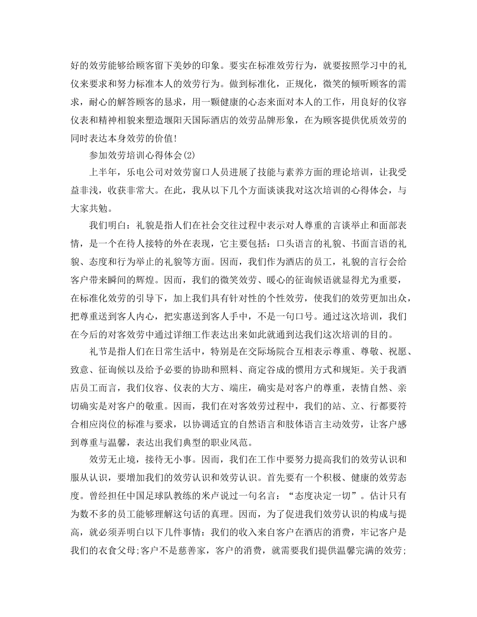 参加服务培训参考心得体会参考范文5篇 _第2页