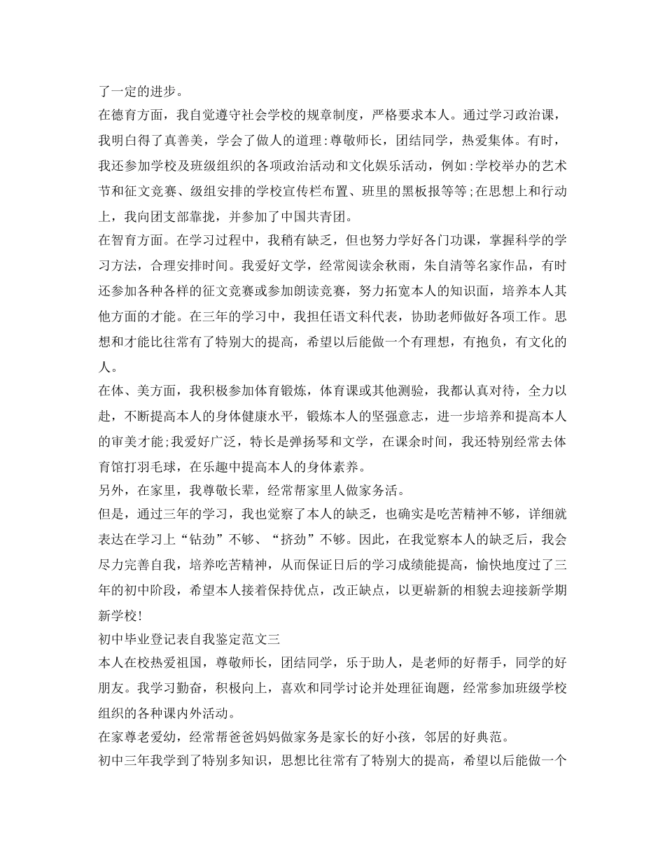 初中毕业登记表自我鉴定参考「五篇」 _第2页