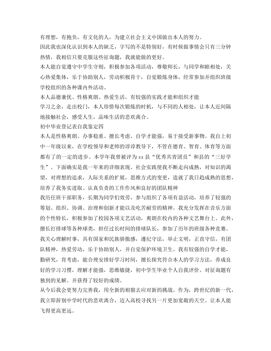 初中毕业登记表自我鉴定参考「五篇」 _第3页