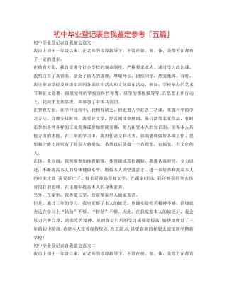 初中毕业登记表自我鉴定参考「五篇」 