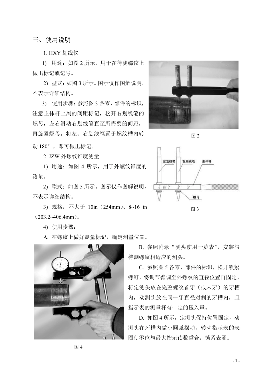 石油螺纹量规单项测量仪使用说明书_第2页
