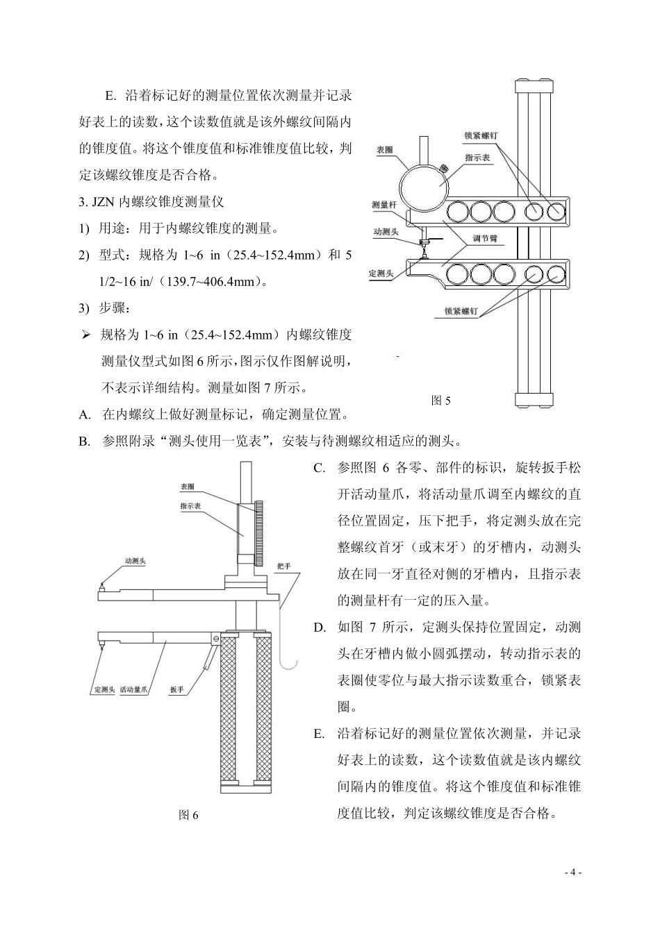 石油螺纹量规单项测量仪使用说明书_第3页