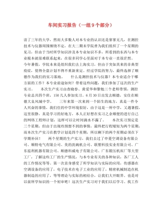 车间实习报告（一组9个部分） 