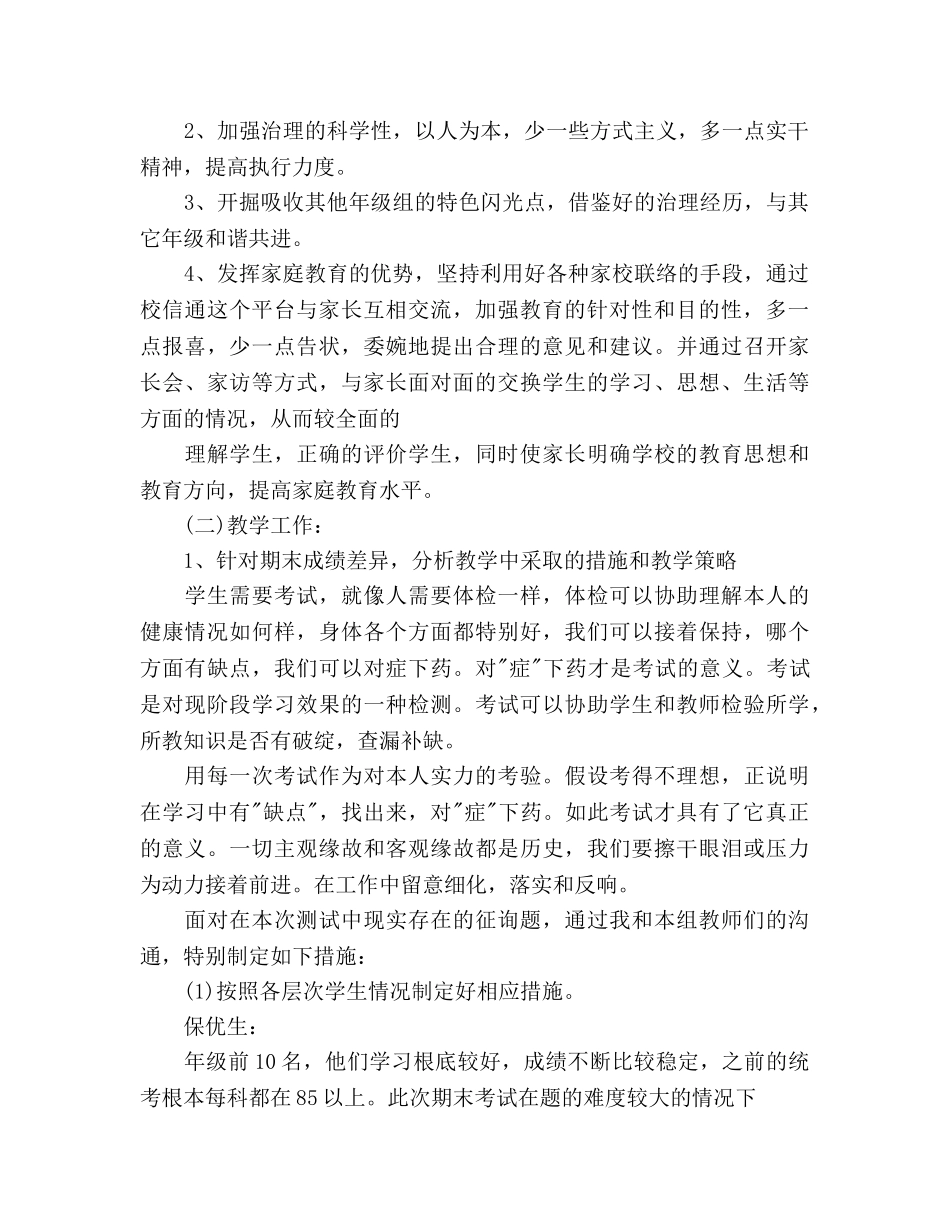 初三教导主任2020年工作参考计划范文 (2) _第2页