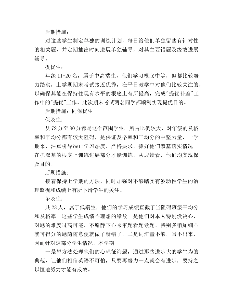 初三教导主任2020年工作参考计划范文 (2) _第3页