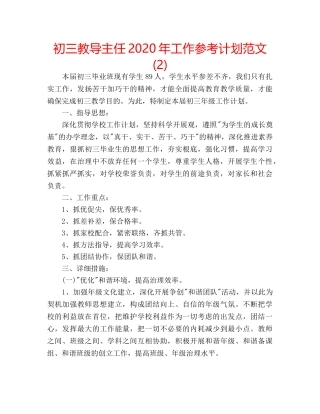 初三教导主任2020年工作参考计划范文 (2) 