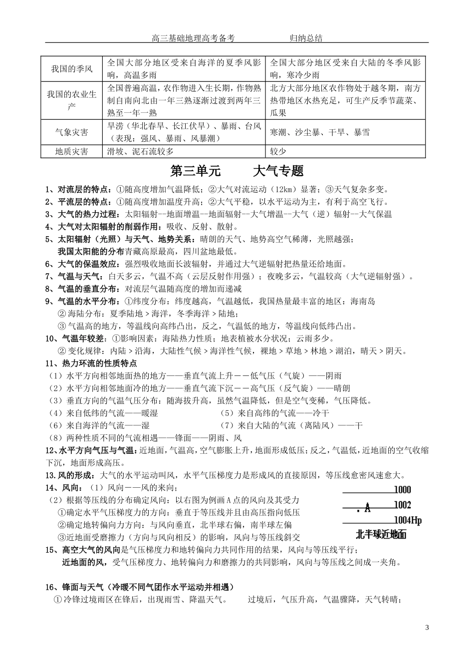 高中地理必背考点——自然地理部分,背下来最低75分_第3页