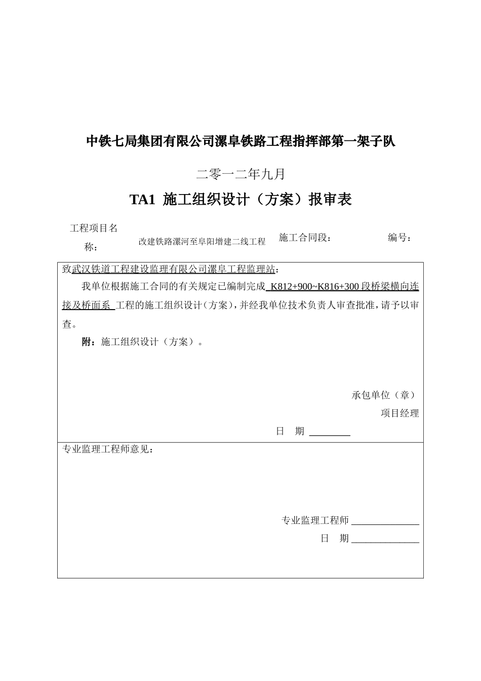 桥梁横向连接及桥面系施工方案_第2页