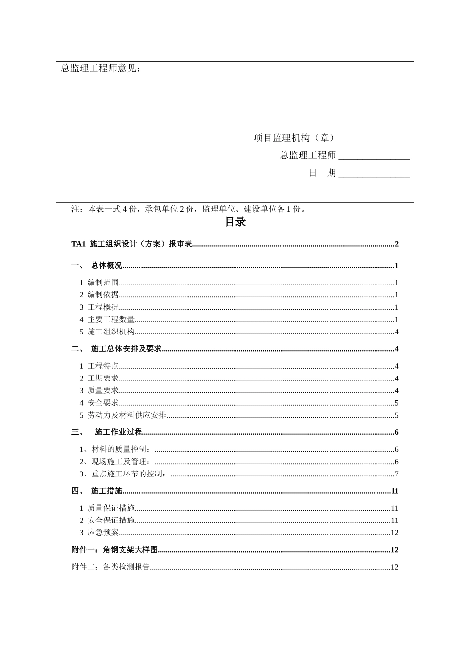 桥梁横向连接及桥面系施工方案_第3页
