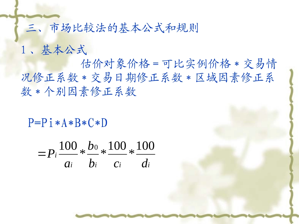 房地产估价第三章(共十章)_第3页