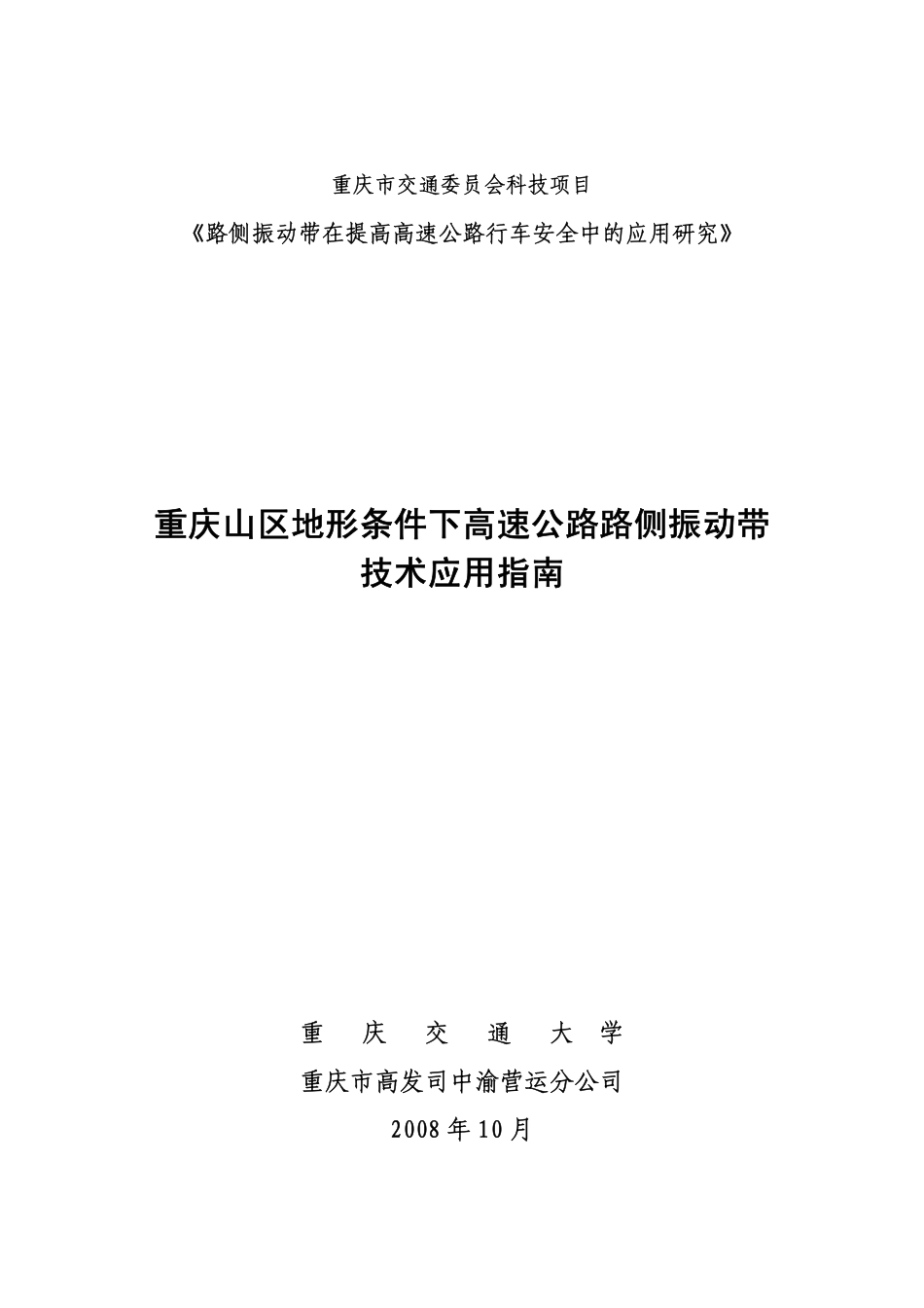 隆声带技术应用指南_第1页
