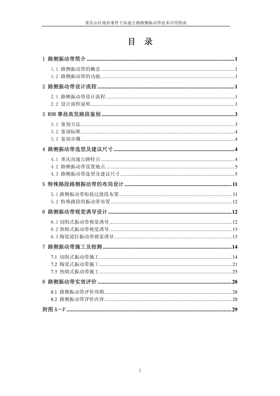 隆声带技术应用指南_第3页