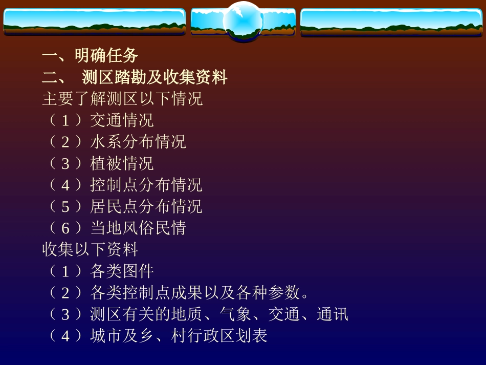 第十三章、GPS测量外业实施_第3页