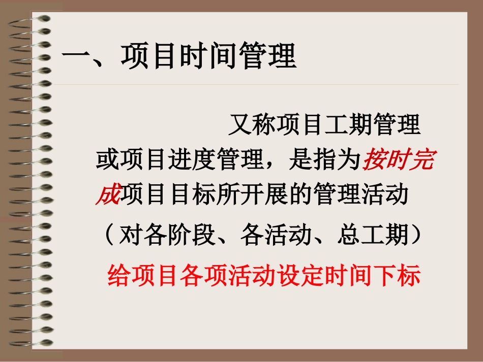 第三讲  项目三大约束(T、Q、C)_第3页