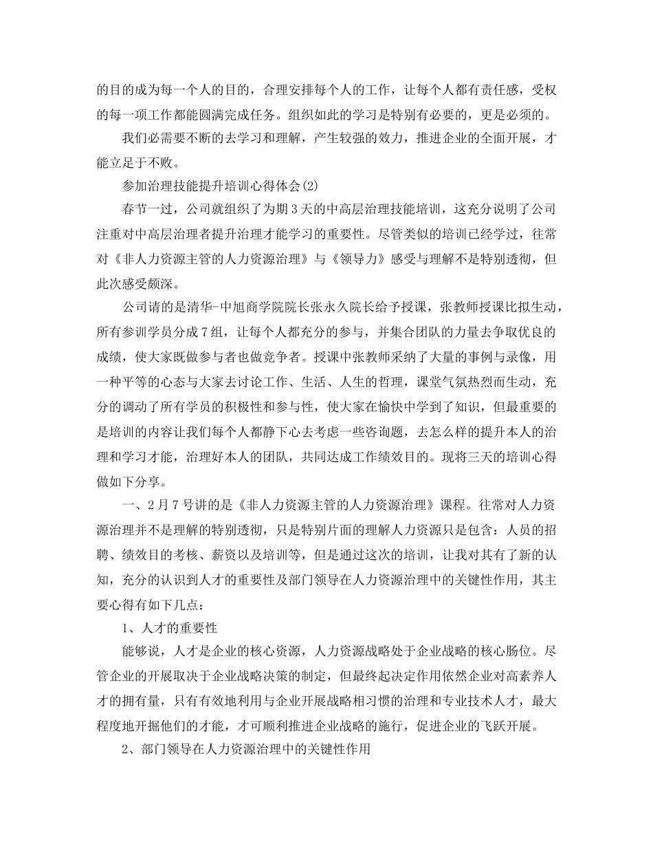 参加管理技能提升培训参考心得体会参考范文 _第2页