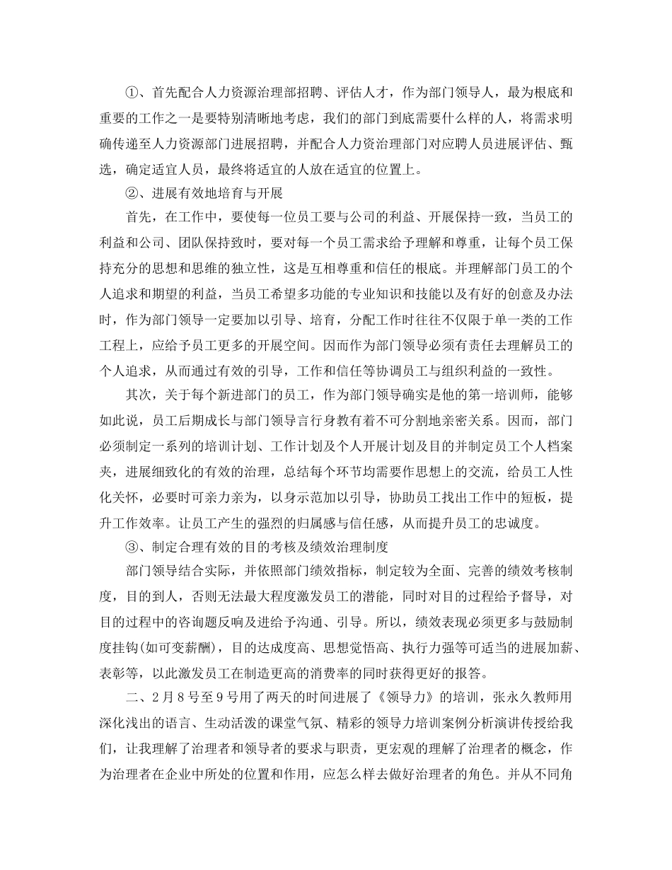 参加管理技能提升培训参考心得体会参考范文 _第3页