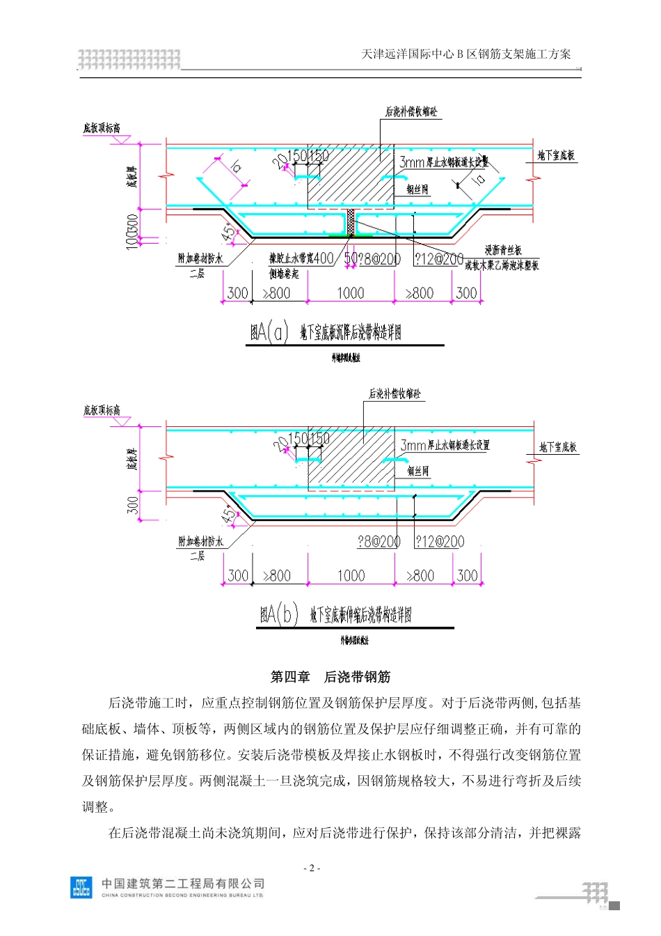 后浇带模板施工方案_第3页