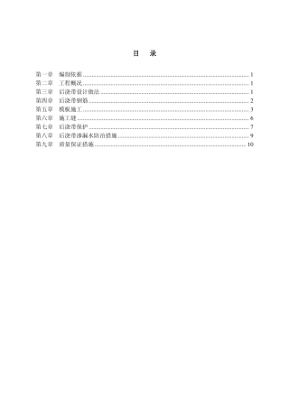 后浇带模板施工方案