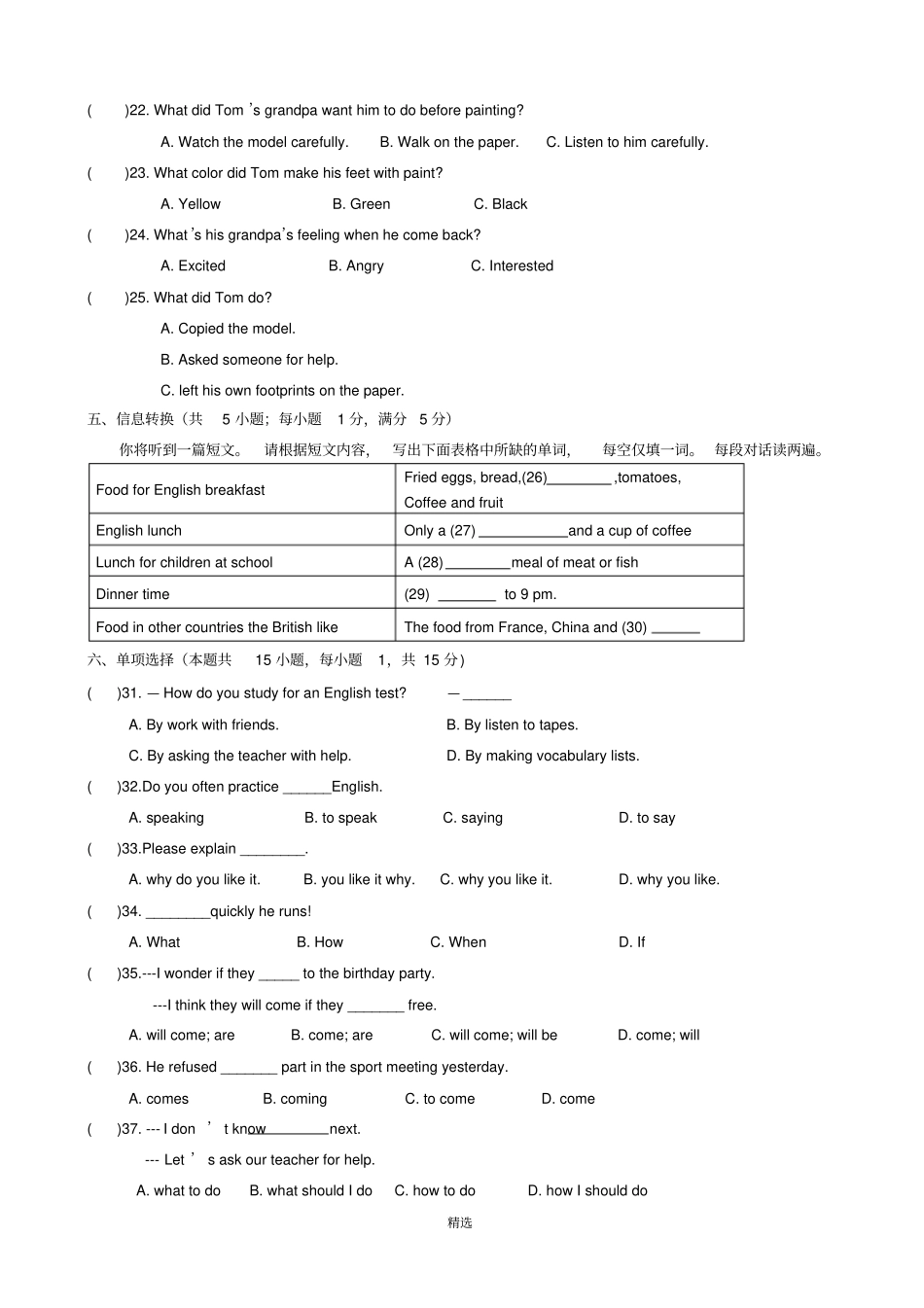 人教版九年级英语第一次月考含听力_第3页