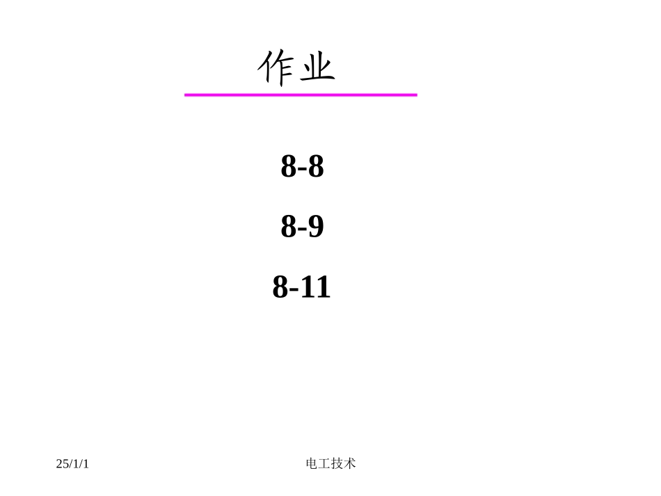 电工技术电子技术-清华-12-13继电器与接触器_第3页