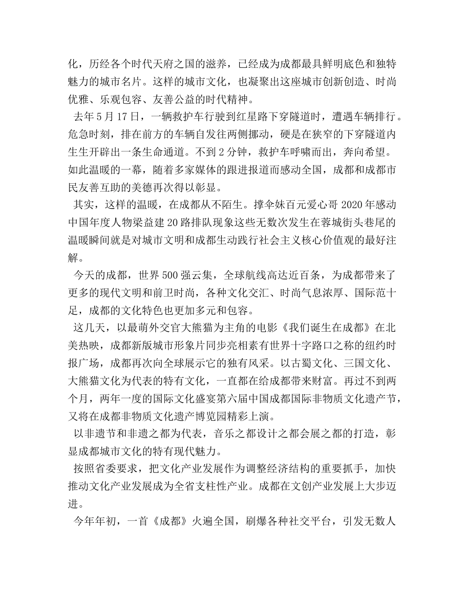 成都市十三次党代会精神心得体会 _第2页