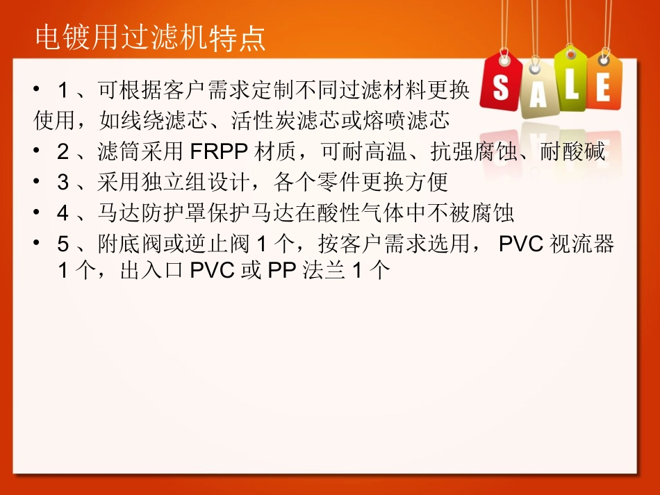 电镀用过滤机规格及示意图_第2页