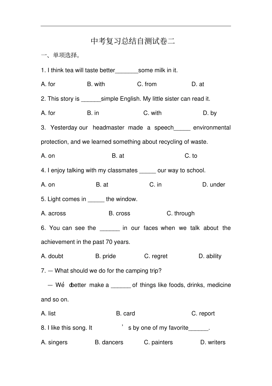 人教版九年级英语考前冲刺-中考复习总结自测试卷二_第1页