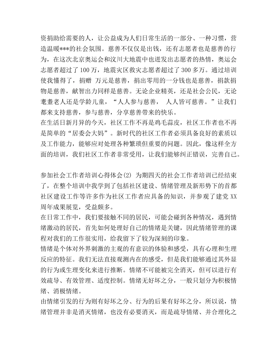 参加社会工作者培训心得体会5篇-社会工作者培训心得 _第2页