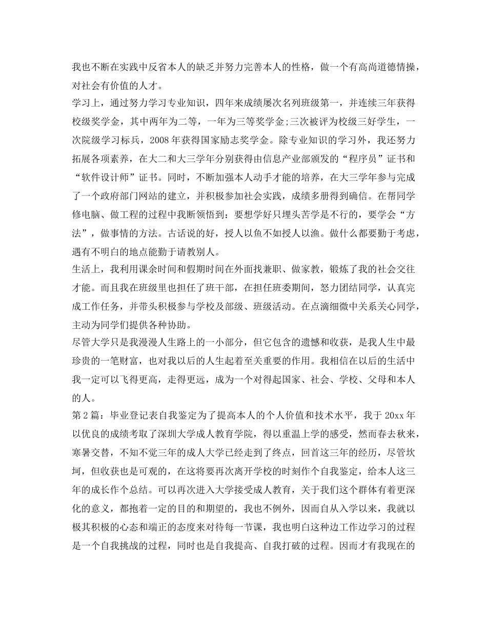 毕业登记表自我鉴定参考精选 _第2页