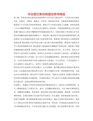 毕业登记表自我鉴定参考精选 