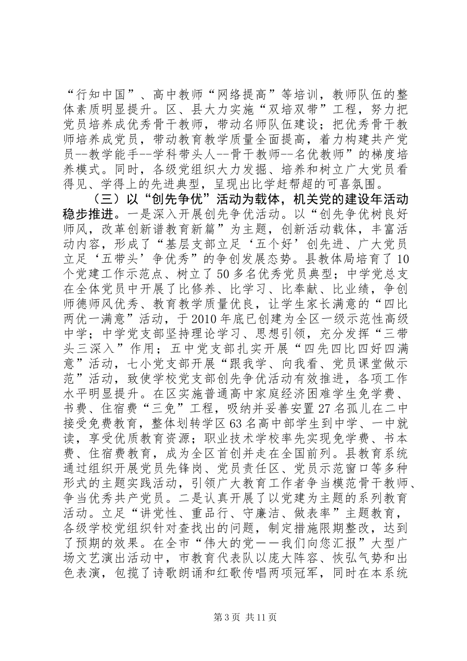 党的建设暨思想政治大会发言_第3页