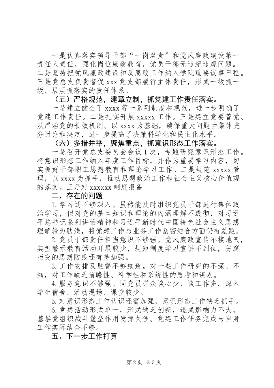 XX党总支党建工作汇报_第2页