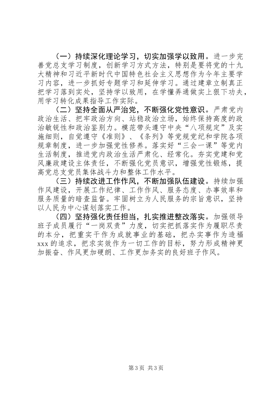 XX党总支党建工作汇报_第3页