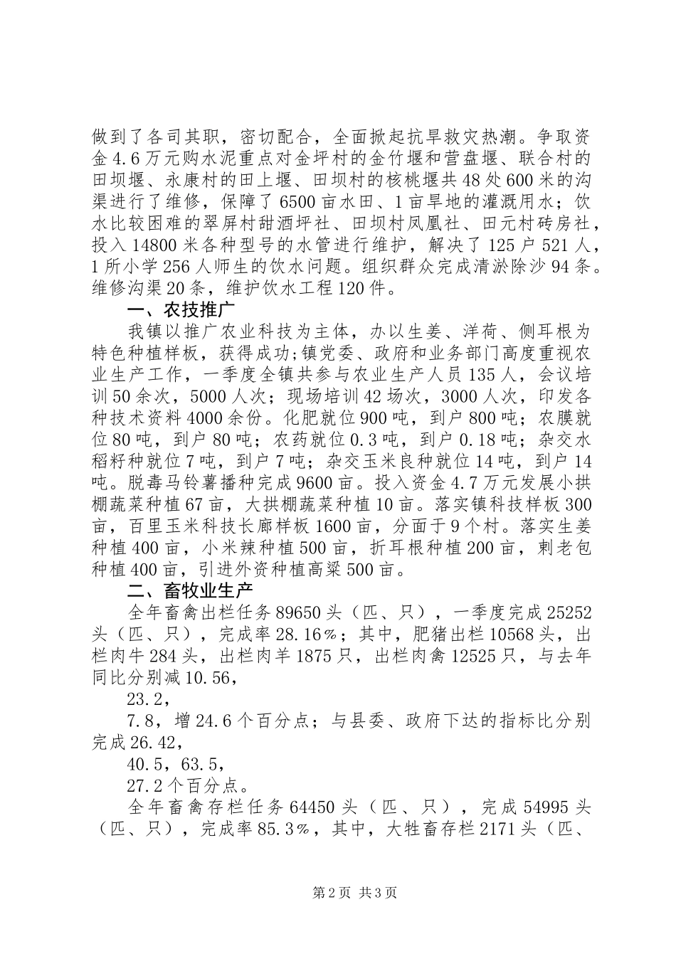 乡镇一季度工作总结 (2)_第2页