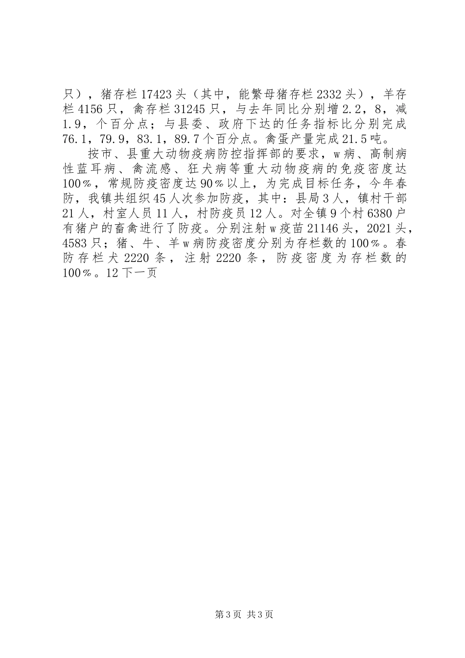 乡镇一季度工作总结 (2)_第3页