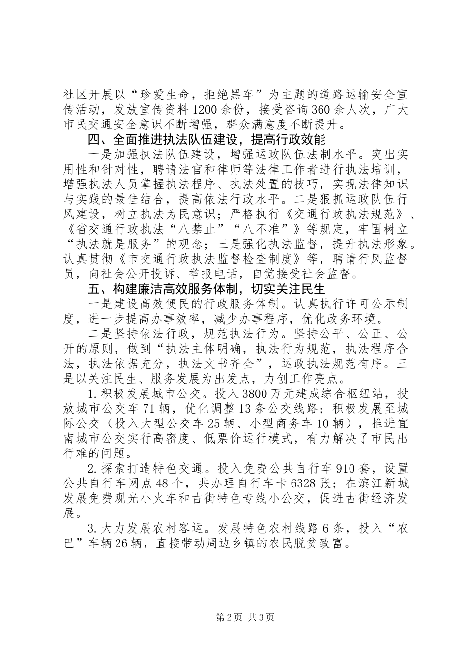 公路运输执法评议汇报材料_第2页