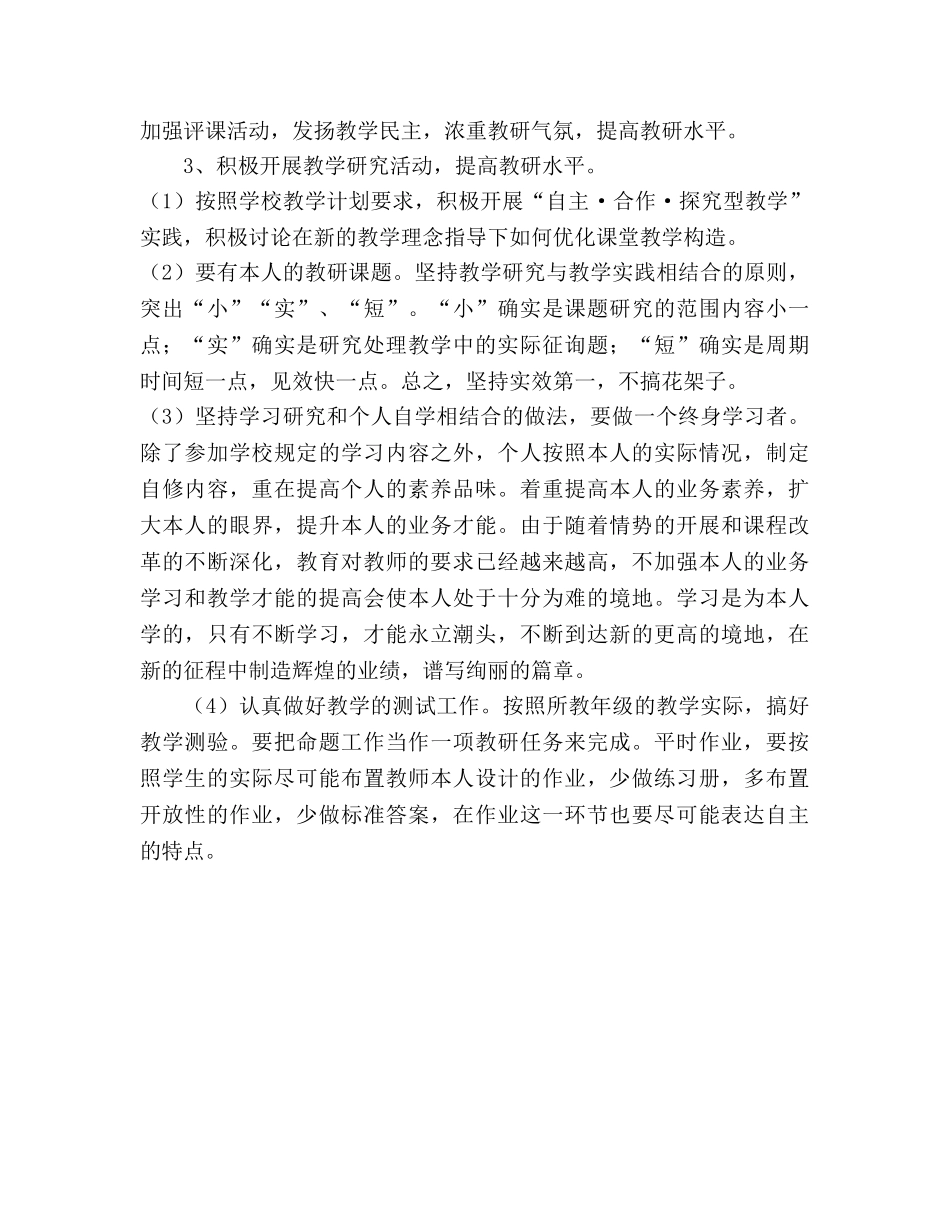 初二年语文教学研究参考计划 _第2页