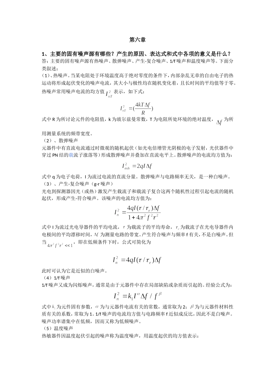 接收机热噪声参考资料_第2页