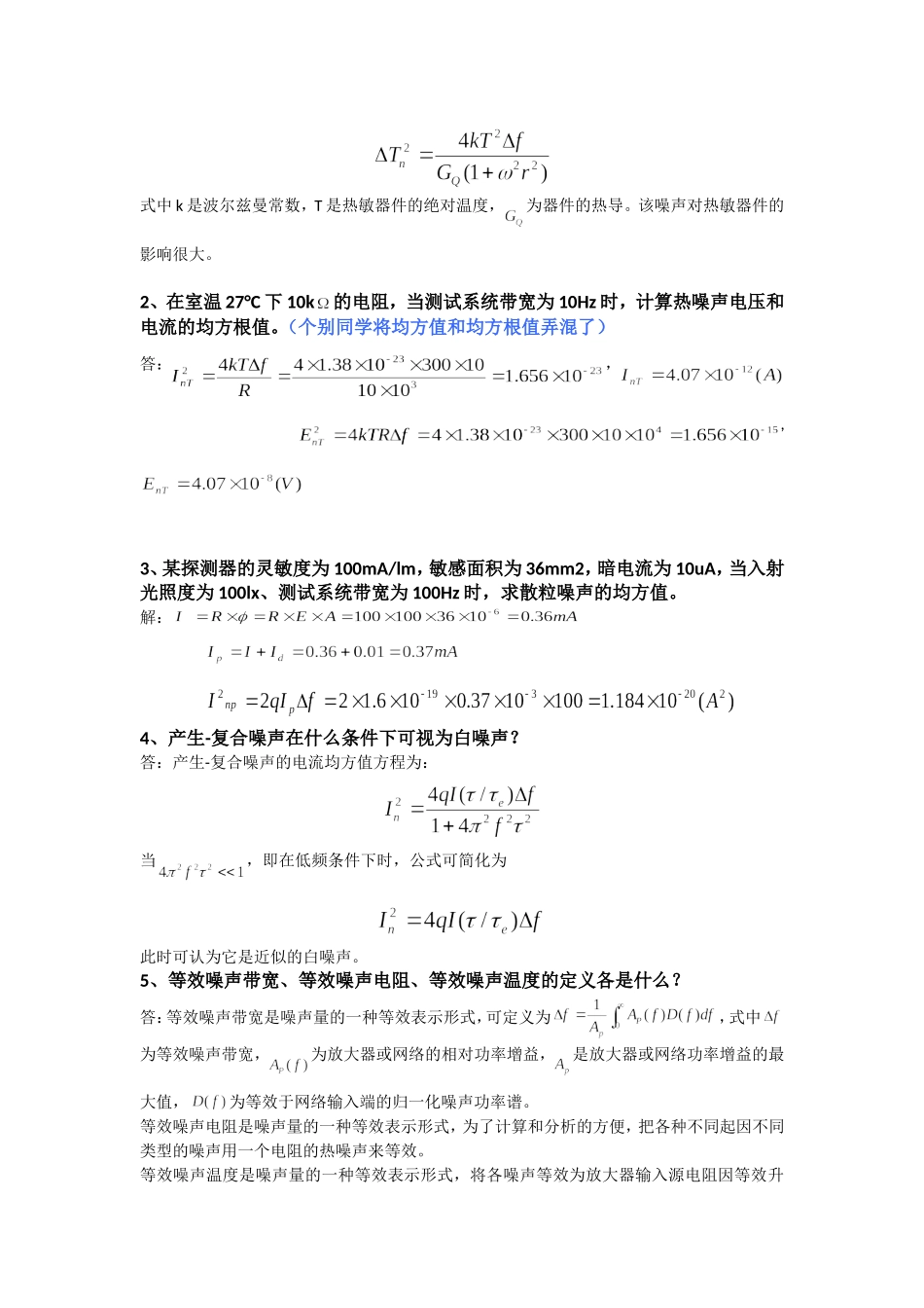 接收机热噪声参考资料_第3页