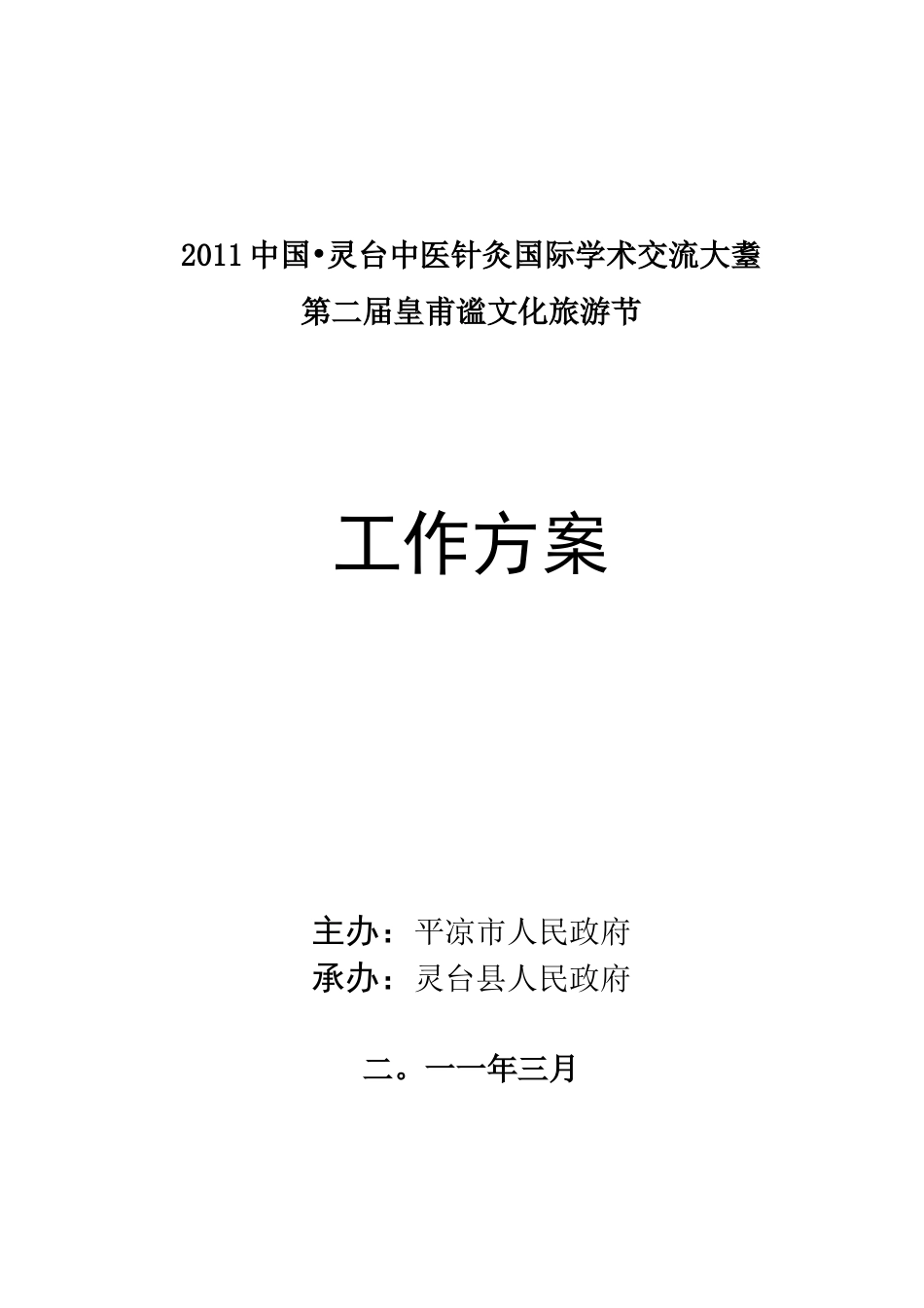(国际)学术交流活动工作方案_第1页